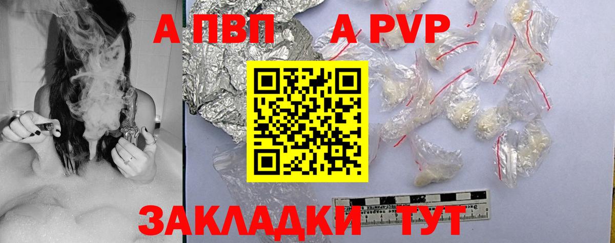Апшеронск  Alpha PVP СК КРИС  А ПВП  A PVP СК КРИС  Вход с VPN 