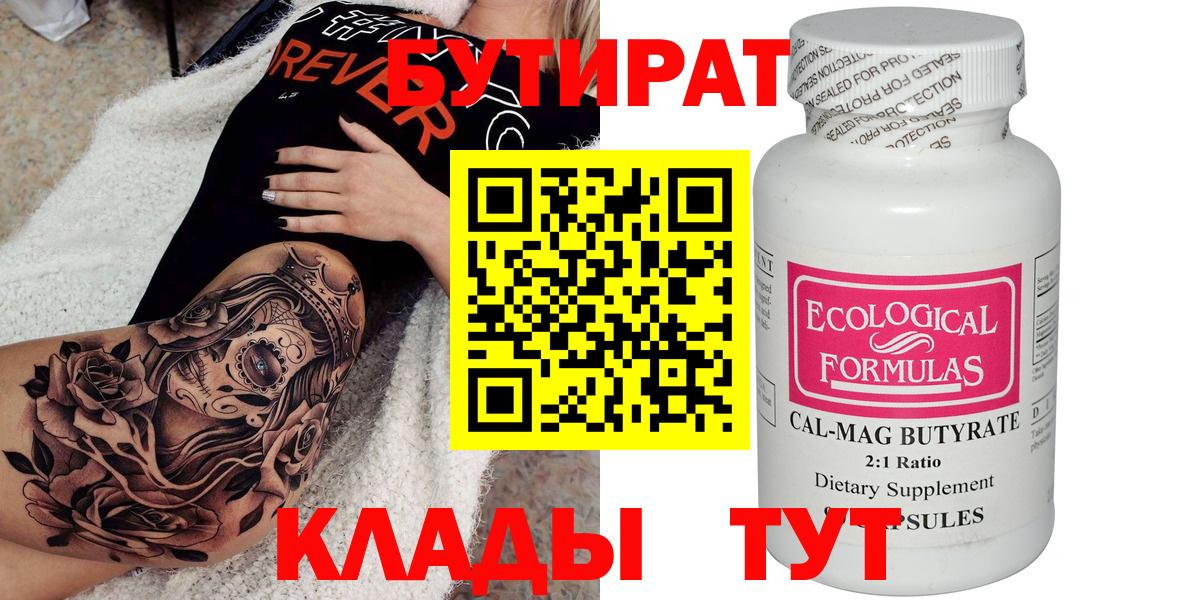 БУТИРАТ BDO Апшеронск