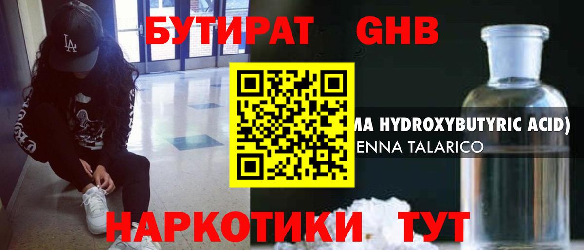 Бутират  БУТИРАТ BDO  Вход с VPN  Апшеронск 