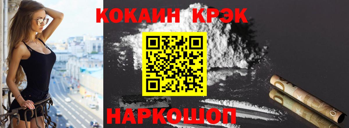 КОКАИН 97%  COCAIN Fish Scale  Апшеронск  Вход с VPN 
