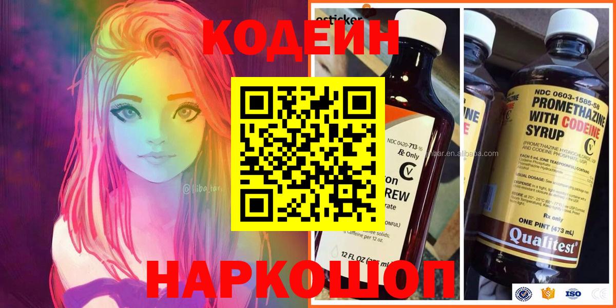 Кодеиновый сироп Lean Purple Drank  Вход с VPN  Codein напиток Lean (лин)  Апшеронск 