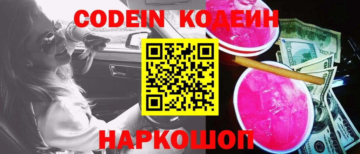 Кодеин напиток Lean (лин) Апшеронск