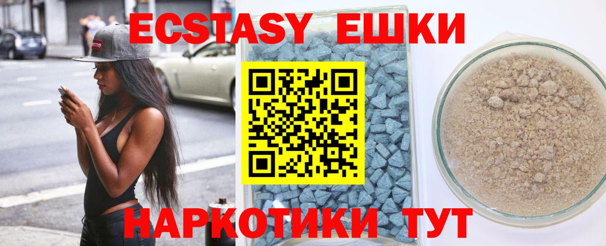 Ecstasy ешки Апшеронск