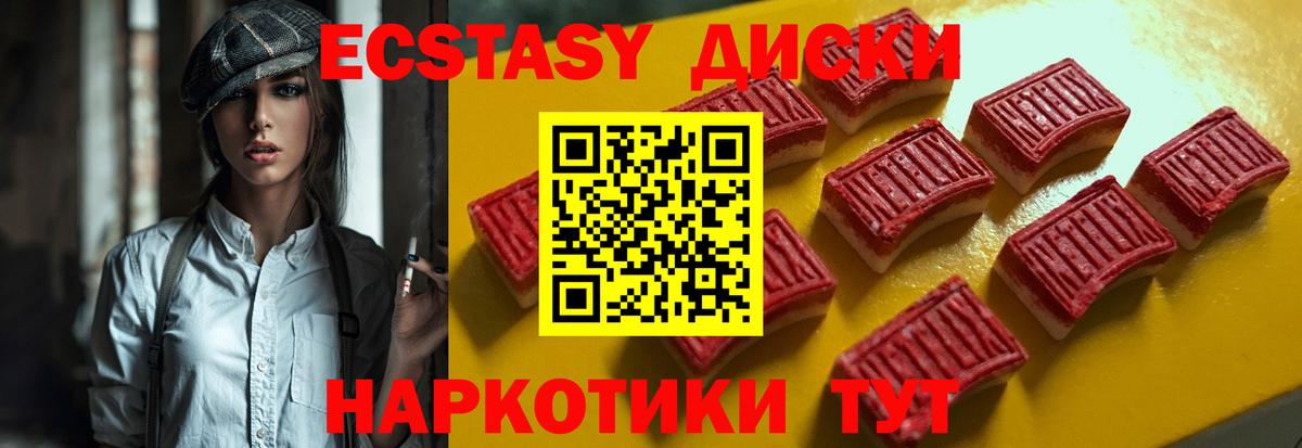 ЭКСТАЗИ  Вход с VPN  Апшеронск  Экстази 280мг 