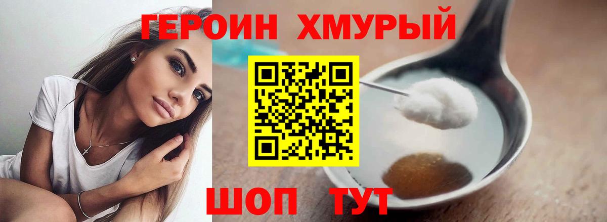 Героин афганец  Вход с VPN  Героин  Апшеронск 