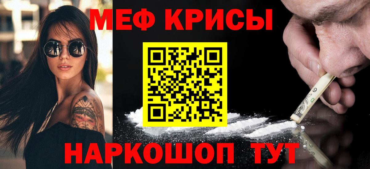 Меф мяу мяу  Апшеронск