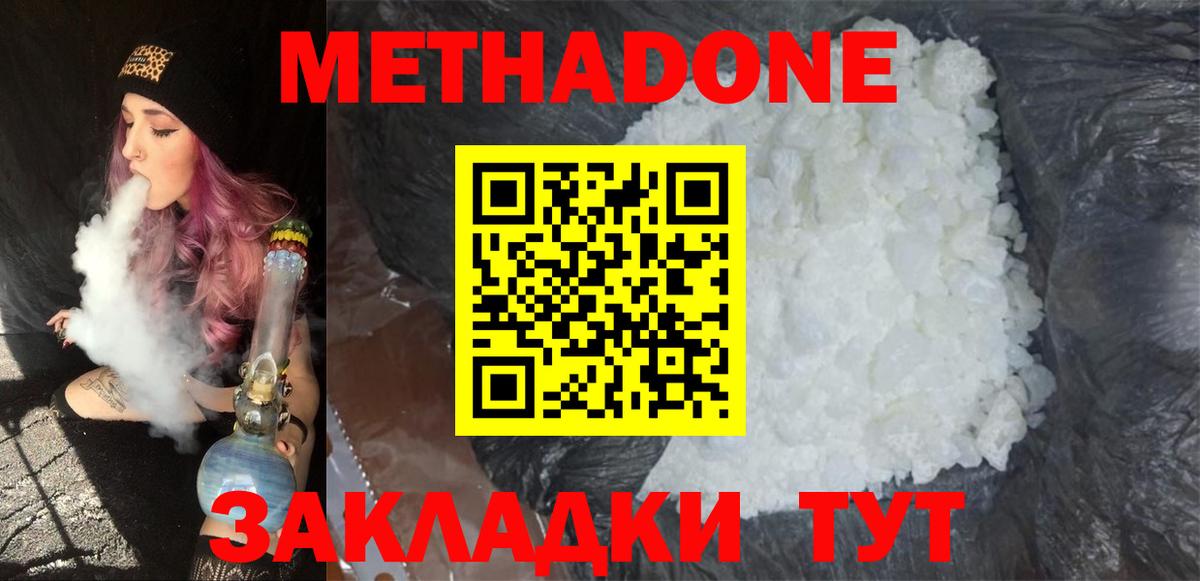 Метадон белоснежный Апшеронск