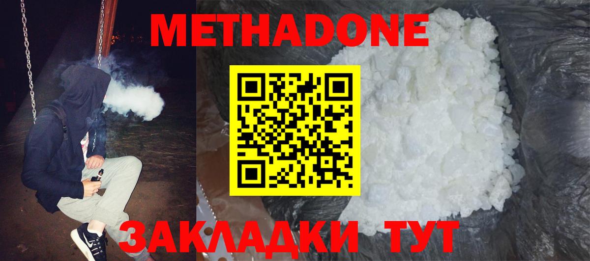 Апшеронск  Метадон мёд  Вход с VPN 