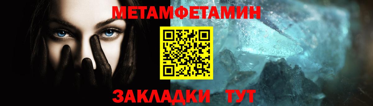 Первитин Methamphetamine Апшеронск