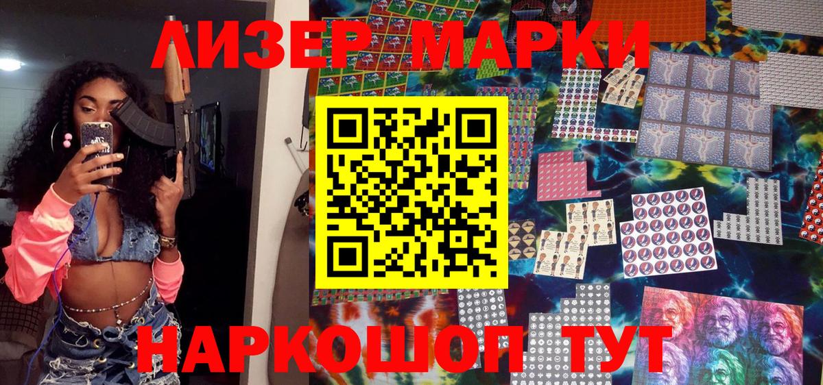 Наркотические марки 1,8мг  Наркотические марки  Апшеронск  Вход с VPN 
