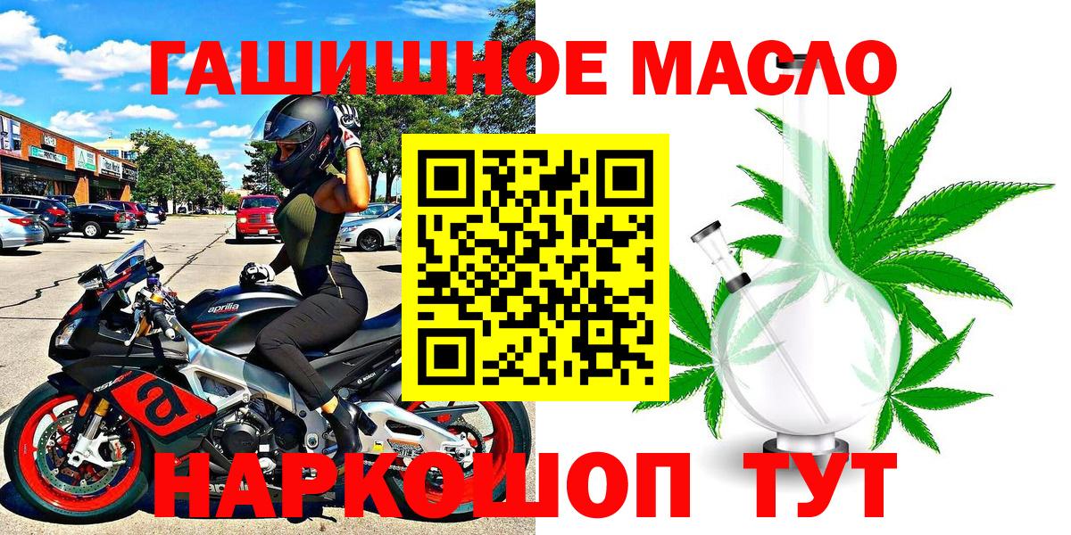 ТГК гашишное масло Апшеронск